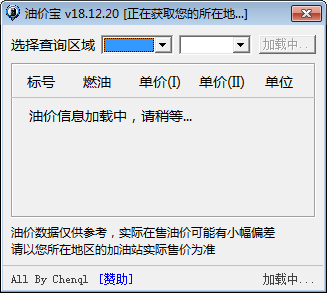 油价宝 V18.12.20 绿色版