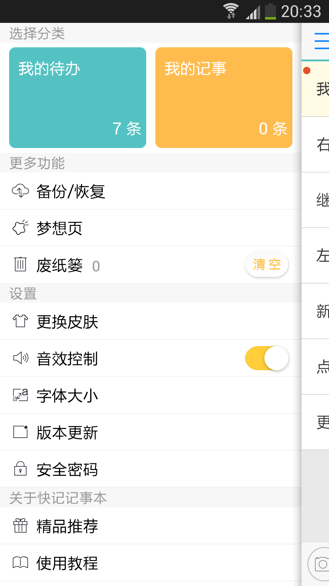 快记记事本 v16.1.26