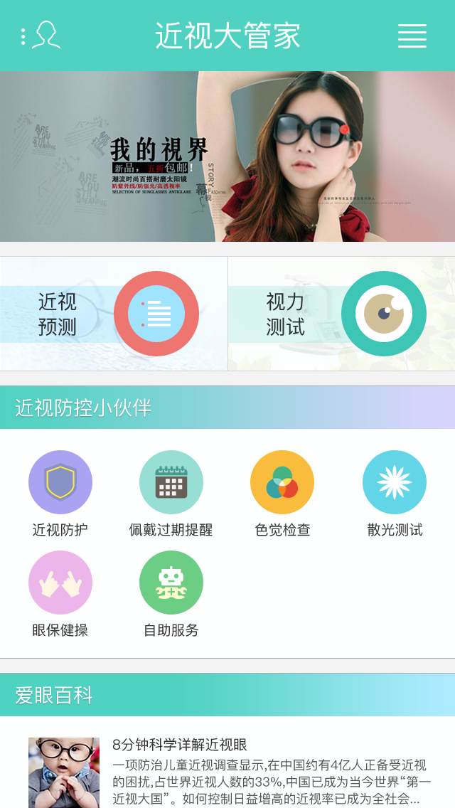 近视大管家 v0.0.1