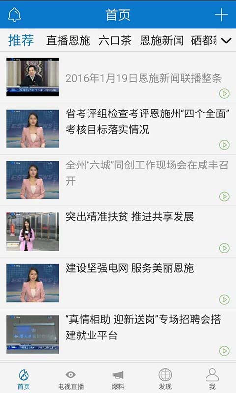 恩施发布 v1.0.0