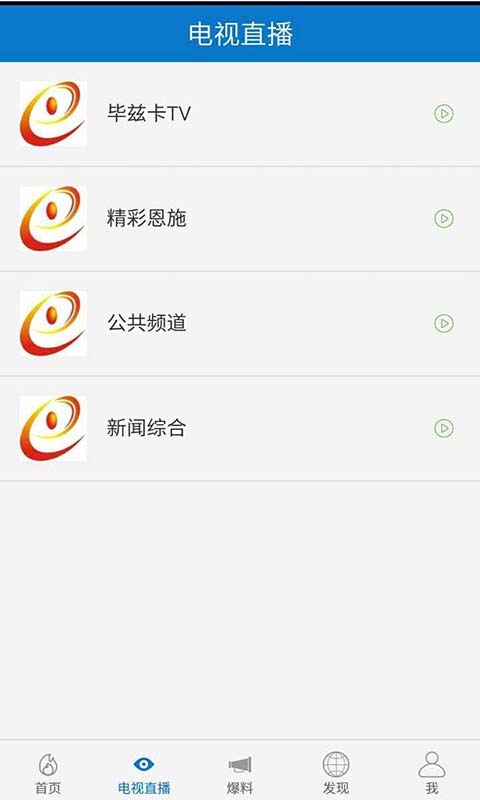 恩施发布 v1.0.0
