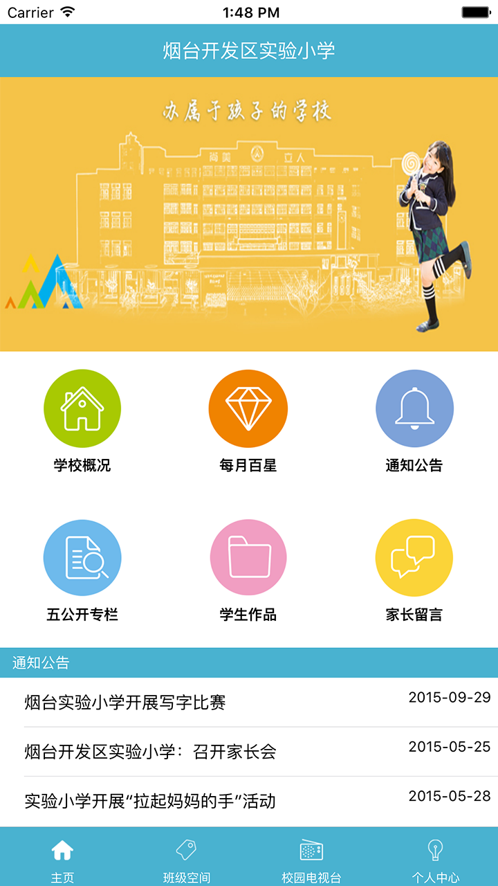 烟开实验小学 v1.0