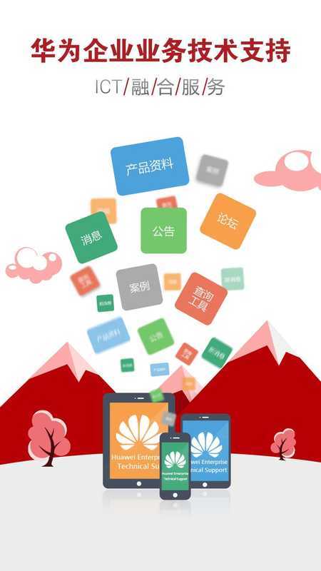 华为企业技术支持 v2.1.0
