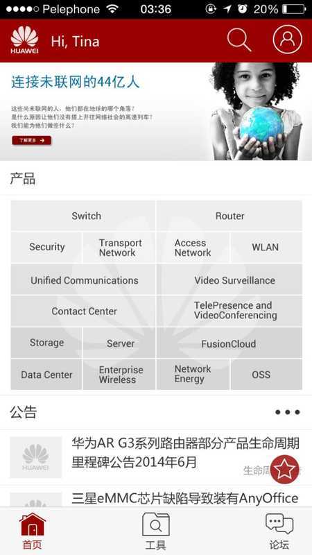 华为企业技术支持 v2.1.0