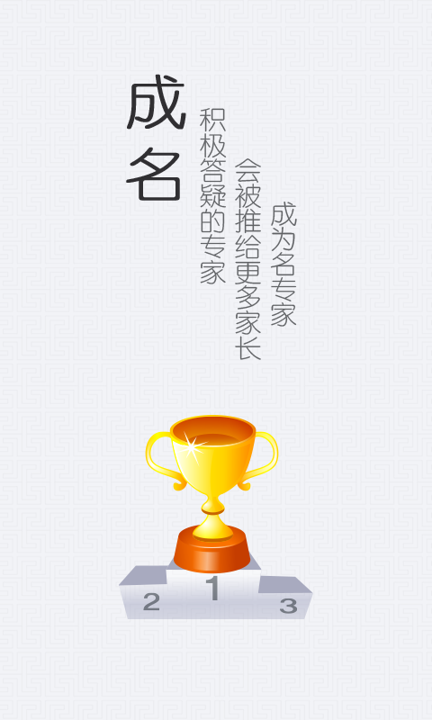 家长学堂专家版 v1.3.1