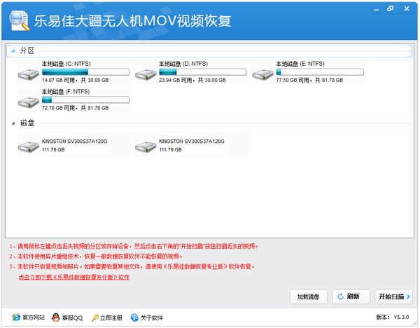 乐易佳大疆无人机MOV视频恢复 V5.3.2