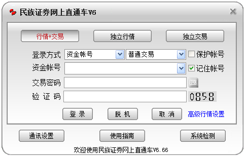 民族证券网上直通车 V6.74