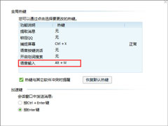 Win10玩梦幻西游热键alt+w用不了怎么办？