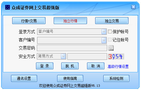 众成证券网上交易超强版 V6.16