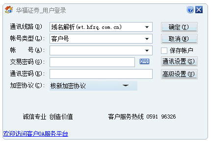 华福证券独立下单 V5.5.0