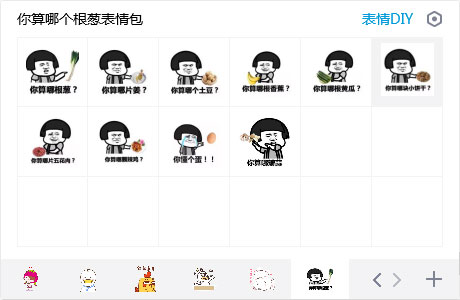 你算哪根葱表情包 V1.0