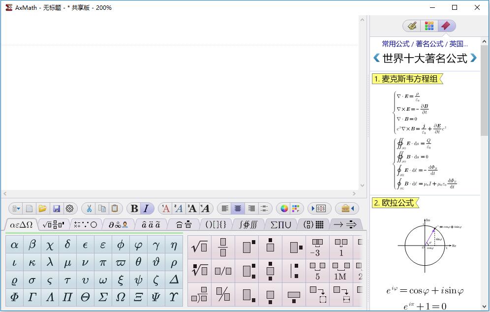 AxMath(公式编辑计算器) V2.61 绿色版