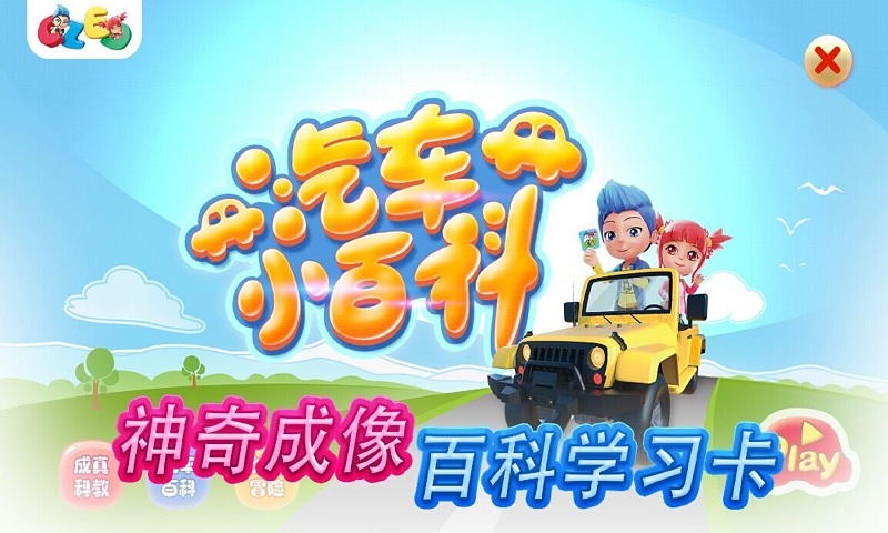 成真科教汽车小百科 v1.0