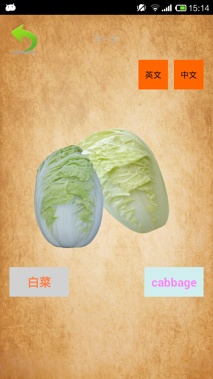 宝贝认蔬菜 v1.0