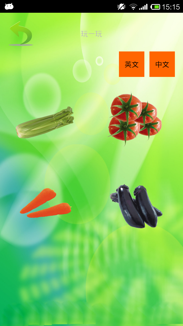 宝贝认蔬菜 v1.0