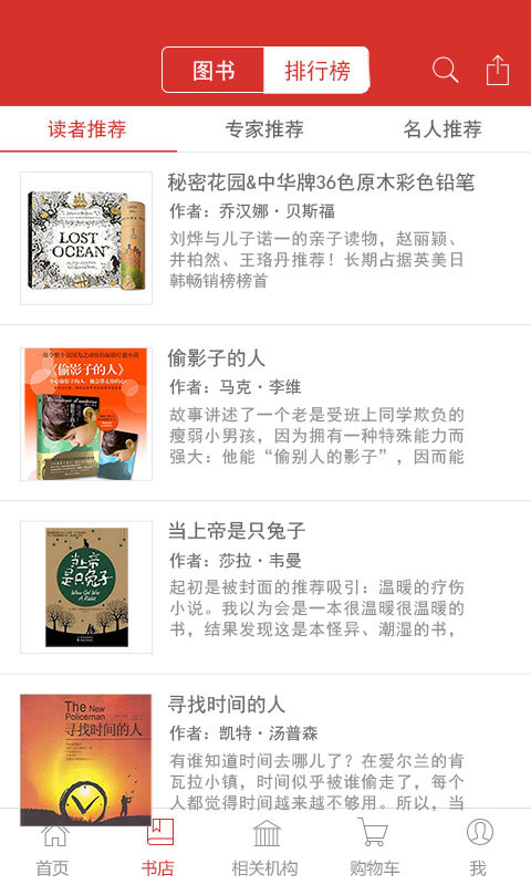 汕头新华书店 v1.0