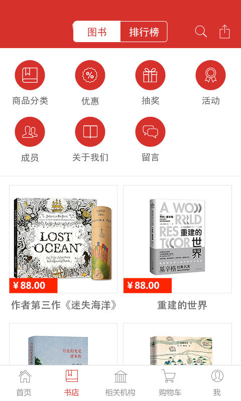 汕头新华书店 v1.0