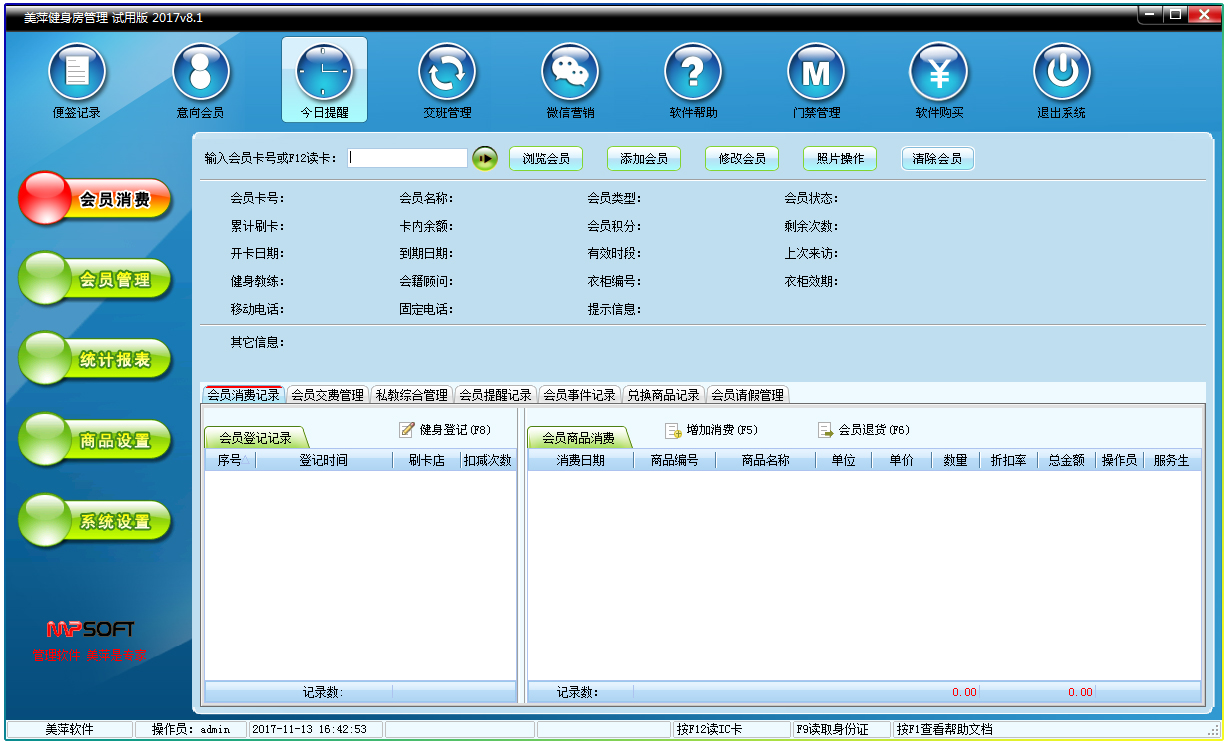 美萍健身房管理系统V2018.1.1