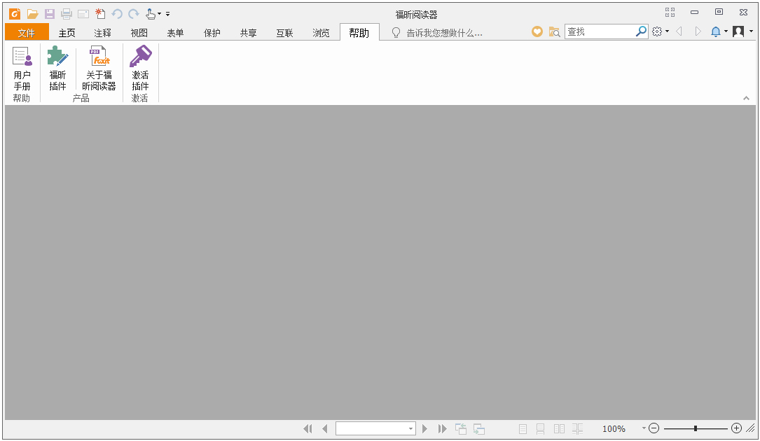 福昕PDF阅读器(Foxit Reader) V9.3.0.10826 中文版