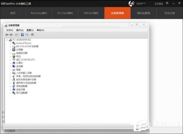 MiFlashPro(小米刷机工具) V3.3.1206.86