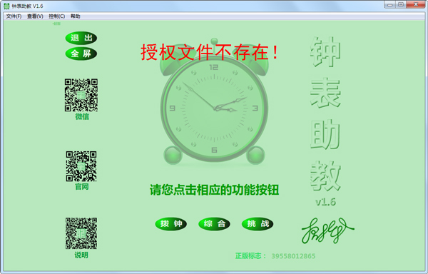钟表助教(幼儿钟表教学软件) V1.69 绿色版