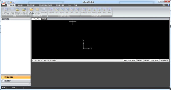 快算安装图形算量 官方版 V5.19