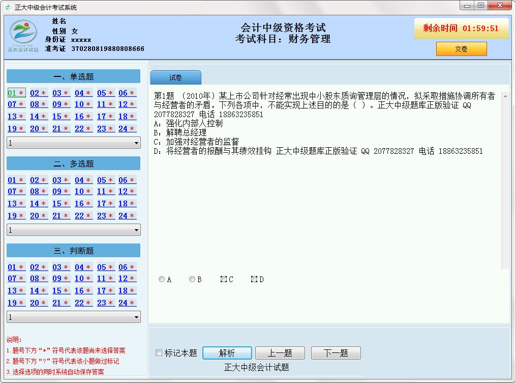 正大会计中级考试系统 官方版 V2017D9