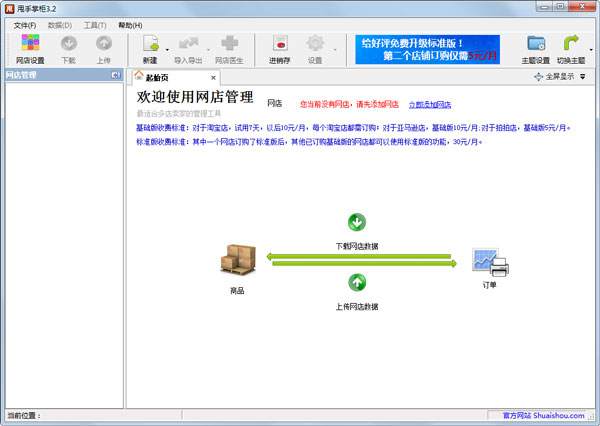 甩手掌柜工具箱 V4.14.00 破解版