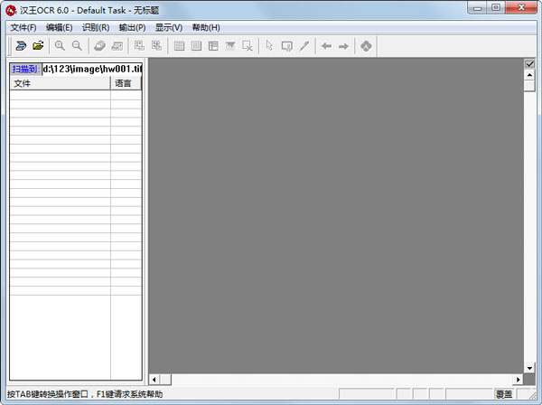 汉王OCR文字识别软件 V6.1