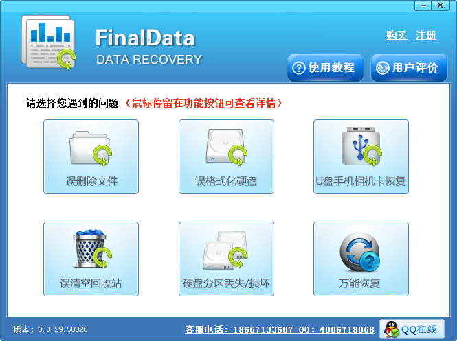 FinalData(数据恢复软件) V4.1.29
