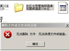 XP系统中空的文件夹无法删除怎么办？