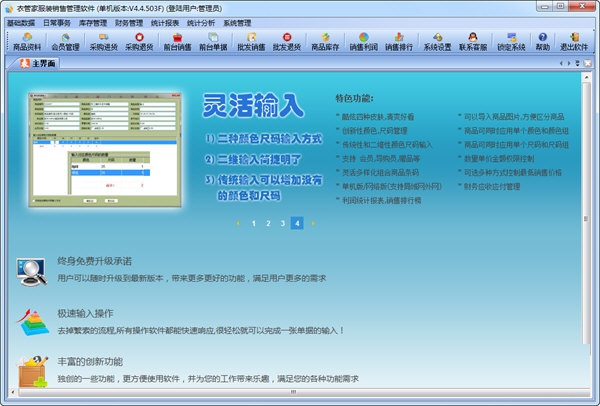 衣管家服装销售管理软件 官方版 V4.4.503F