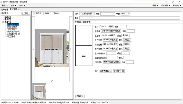 BoreySoft管理系统 官方版 V3.6.5