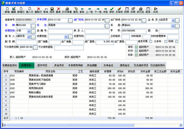 优胜汽修软件 普及版 V2.0