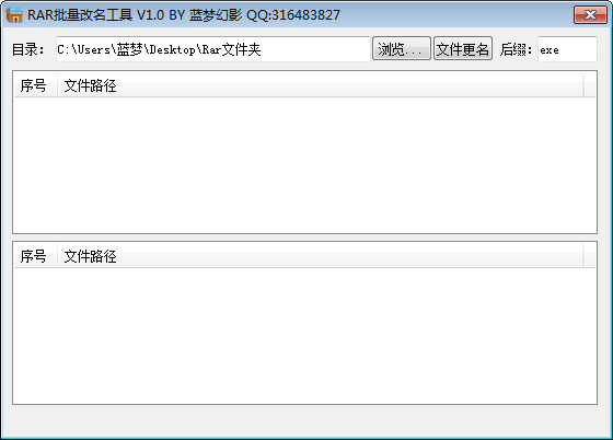 蓝梦幻影RAR批量改名工具 V1.01 绿色版