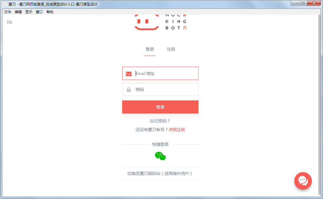 墨刀(MockingBot) V0.7.1.0 破解版