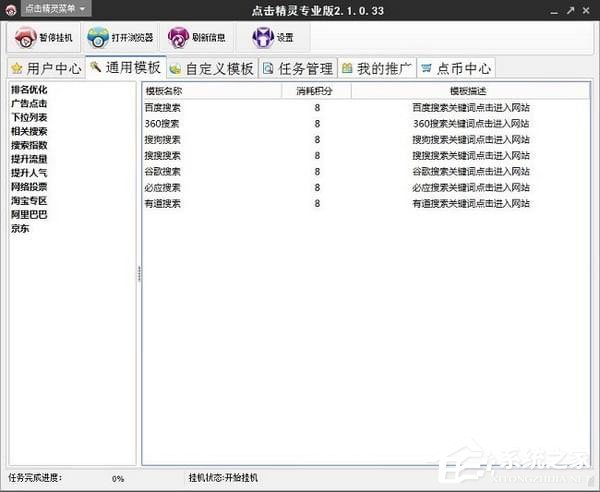 点击精灵 V2.1.0.2 专业版