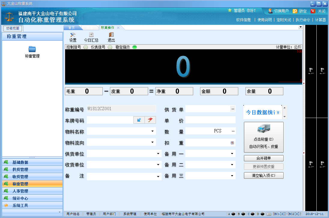 大金山称重管理系统 V2.08
