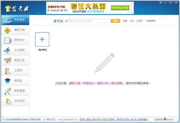 金考典考试软件 V16.1
