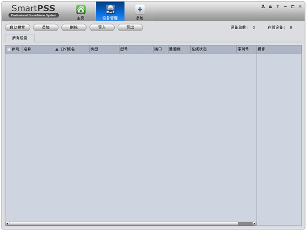 大华Smartpss监控软件 V2.00.1