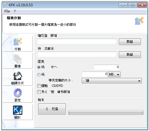 KFK(文件分割软件) V3.20.0.55