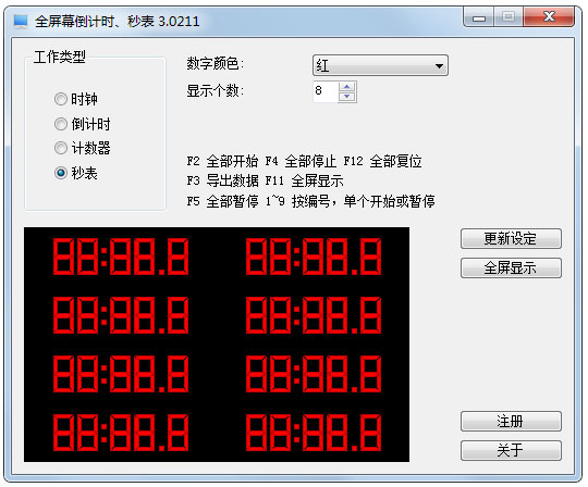 全屏幕倒计时、秒表 V4.0825 绿色版