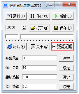 键盘鼠标录制回放器 V5.5 绿色版