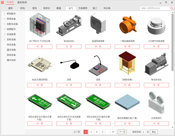 构件坞 官方版V2.1.50