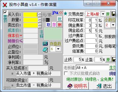 股市小算盘 官方版 V3.5