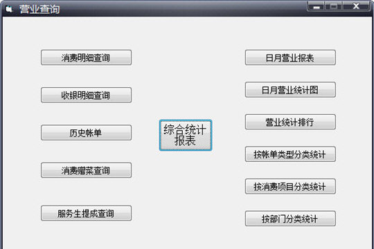 企虎酒吧管理系统 官方版 V5.0