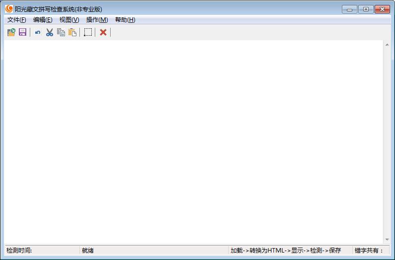阳光藏文拼写检查系统 V1.0
