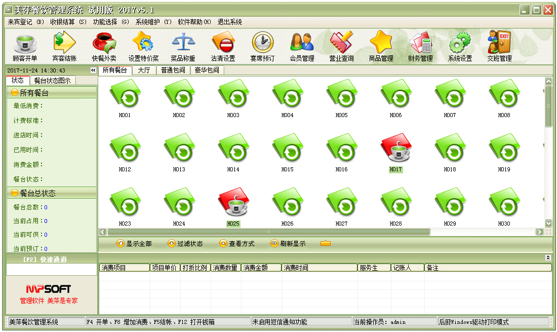 美萍餐饮管理系统2018.3 试用版