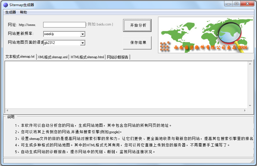 Sitemaps生成器(博物网站地图生成工具) V2.0 官方版 