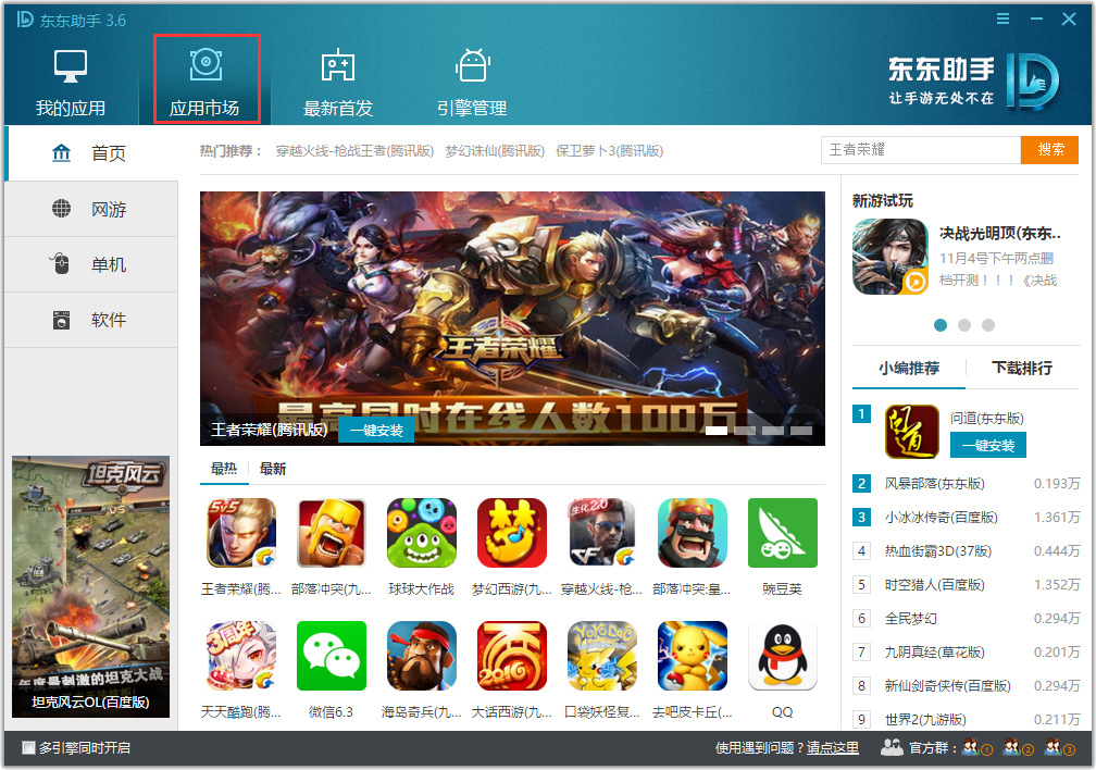 东东手游助手 V3.8.0.8509